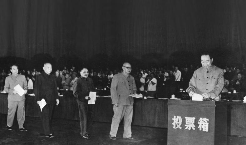 1977年8月18日中国共产党第十一次全国代表大会代表以无记名投票方式选出中国共