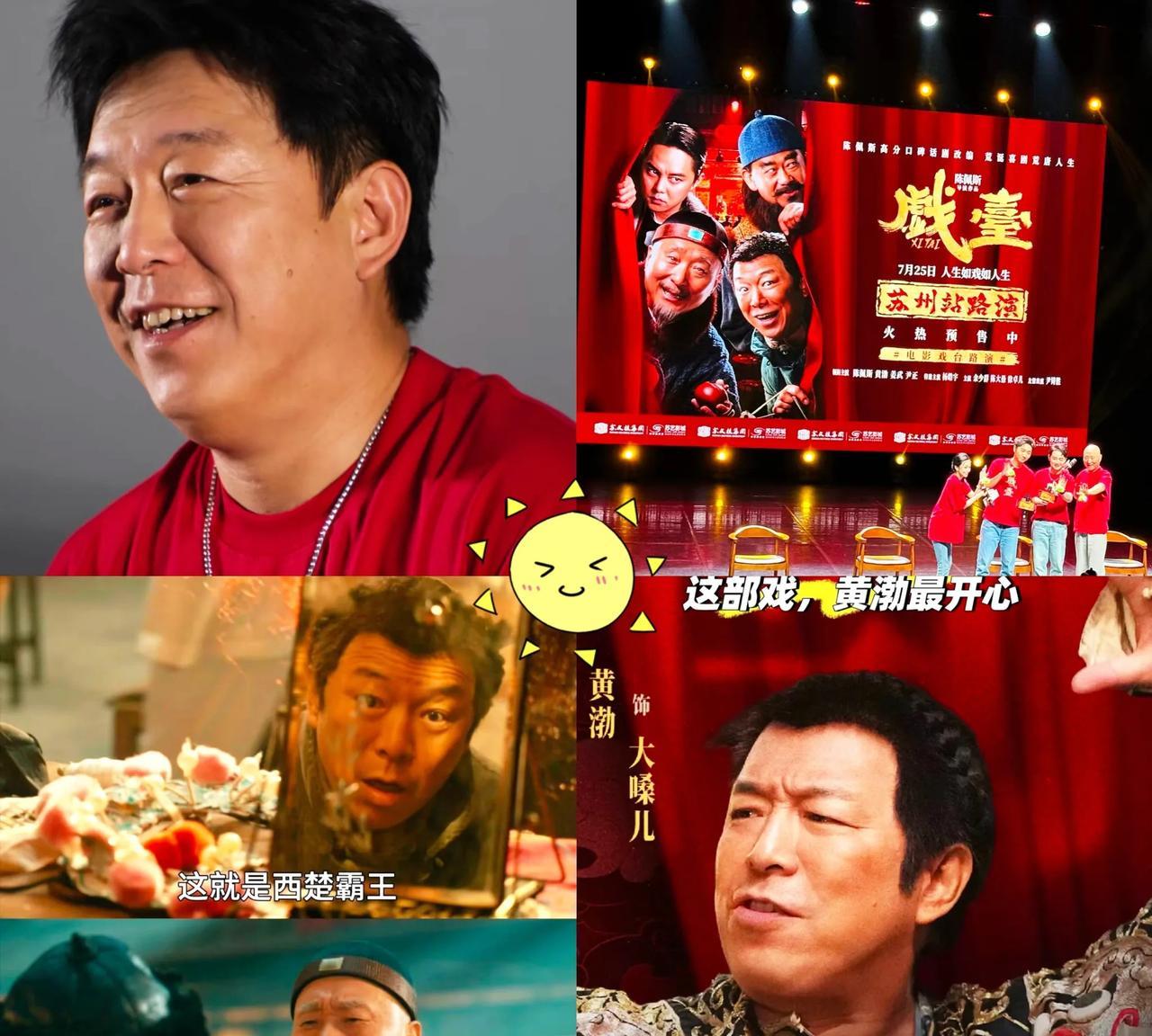 黄渤赌赢了
《戏台》这部影片的票房已经超过5.9亿了，
真是一个令人振奋的消息！