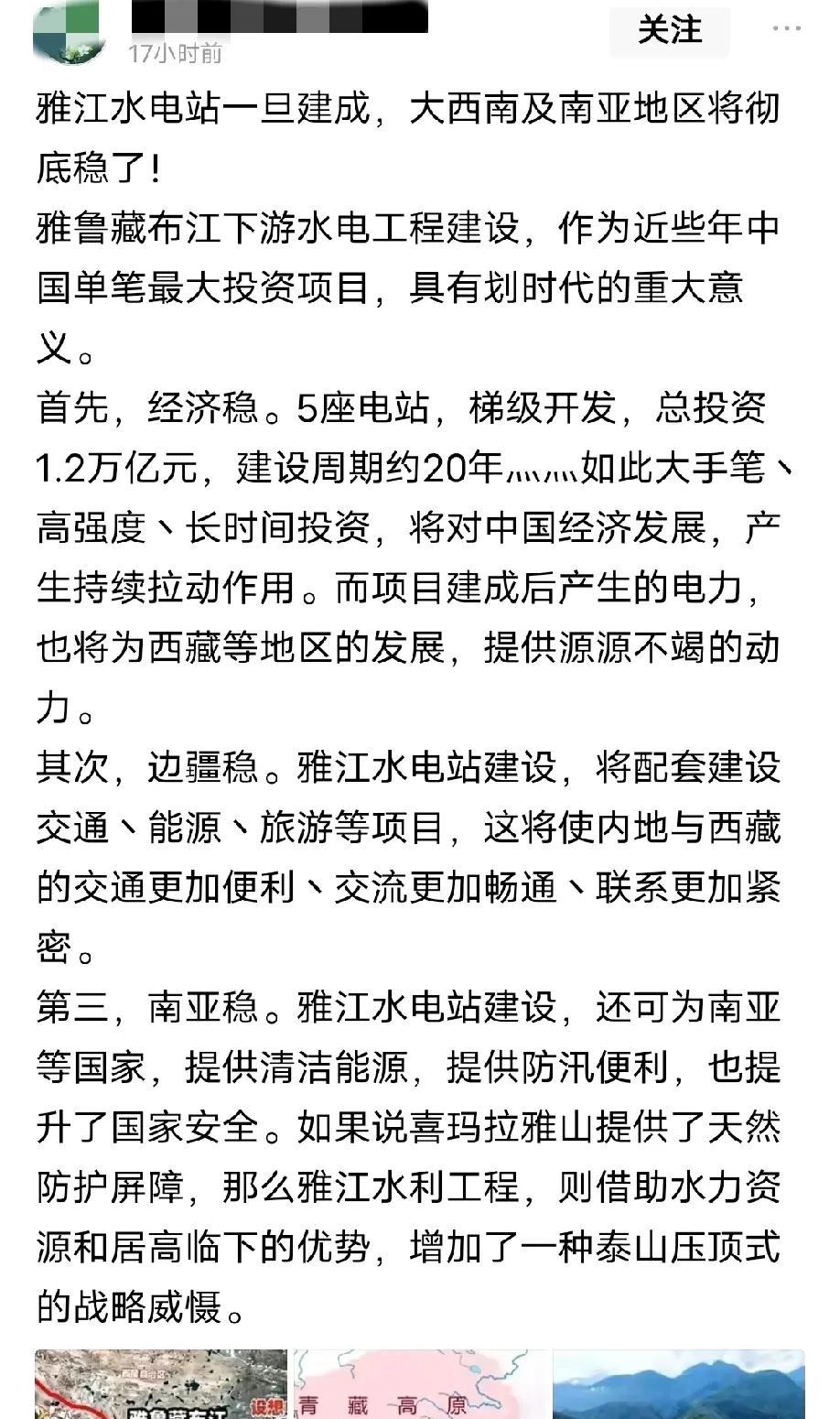 很多人把雅鲁藏布江水电站开工分析为是针对印度，真的大错特错了，我们才没有那个闲工