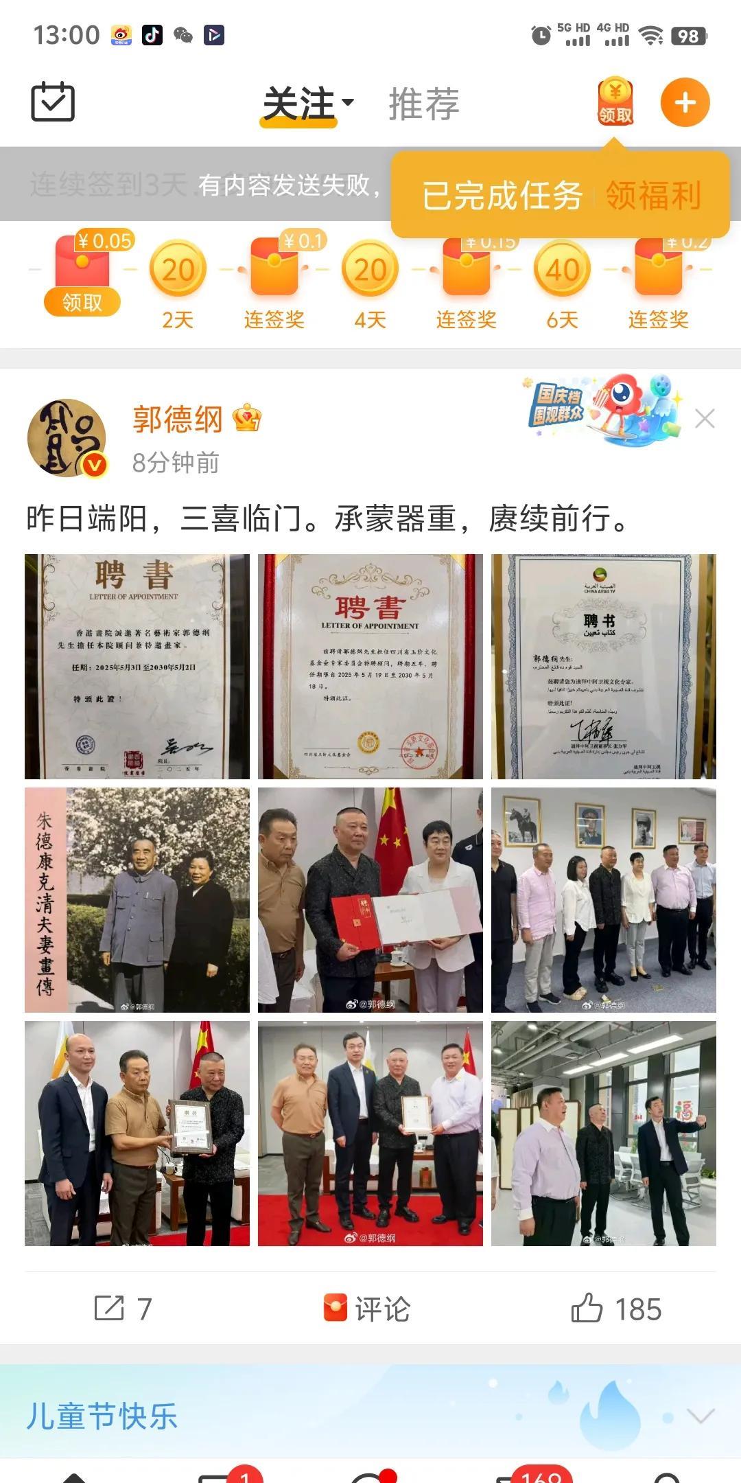 郭德纲发文，表达了昨天端午节三喜临门的喜悦。更表达了自己会继续前进。
昨天香港书