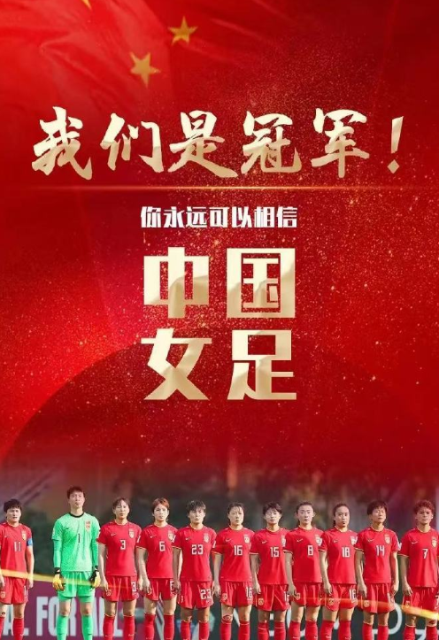 今天下午，女足东亚杯第3轮，中国女足对阵日本女足。

赛前，官方公布了中国女足的