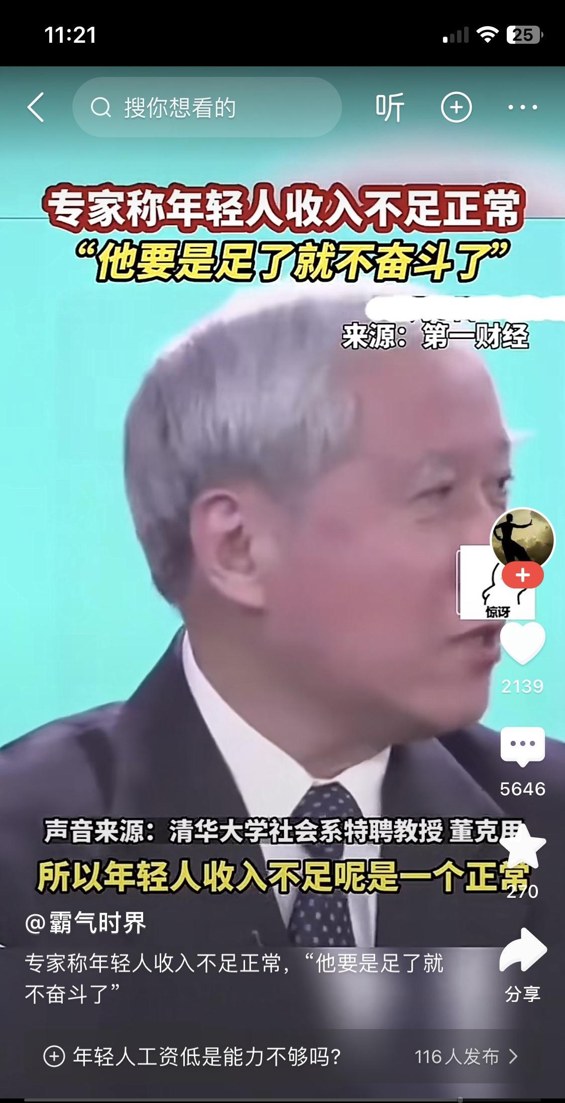既得利益集团总是不停洗脑，让底层人民的孩子做牛做马，心甘情愿。他们的孩子无论多差