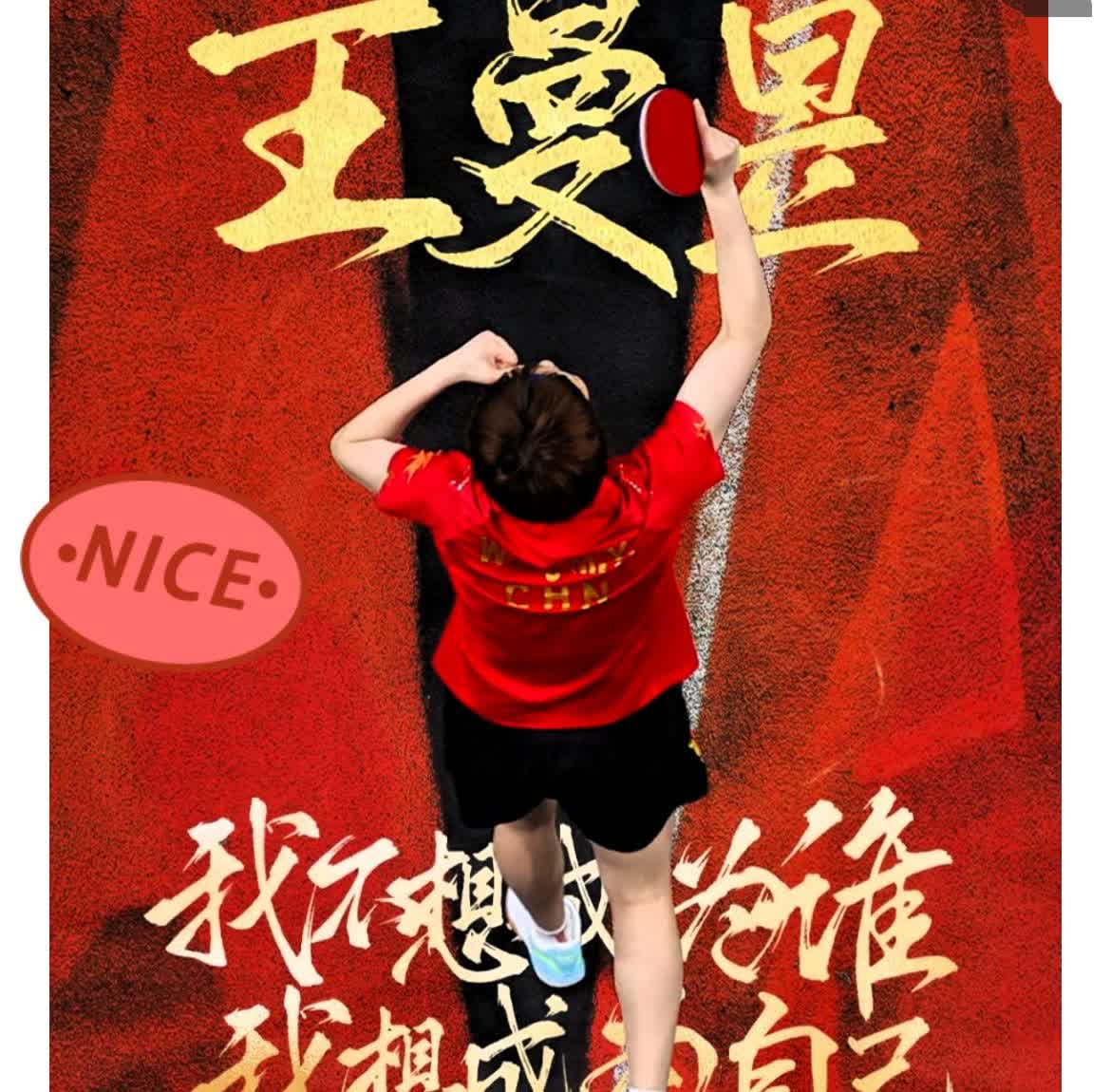 3比0横扫后，她伸手却没人接

击掌落空那0.5秒，全网替她尴尬

王曼