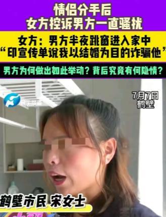 河南鹤壁一女子离婚后认识了一名男子，两人很快谈恋爱，可没多久，女子觉得不合适提出