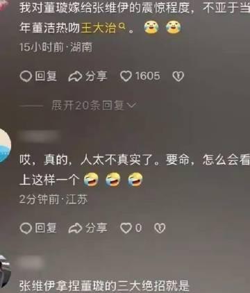 网友对董璇张维伊在一起的震惊程度不亚于当年的董洁王大治