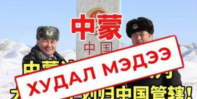 网传的照片实为 2015 年霍夫德省边防部队指挥官与中国边境代表的边境会议照片，