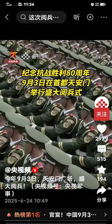 据悉：9月3日上午，北京天安门广场将举行纪念中国人民抗日战争暨世界反法西斯战争胜