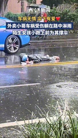 “太暖心了！”四川成都，外卖小哥下雨天赶着送餐，不料出车祸直接被私家车撞飞，受伤