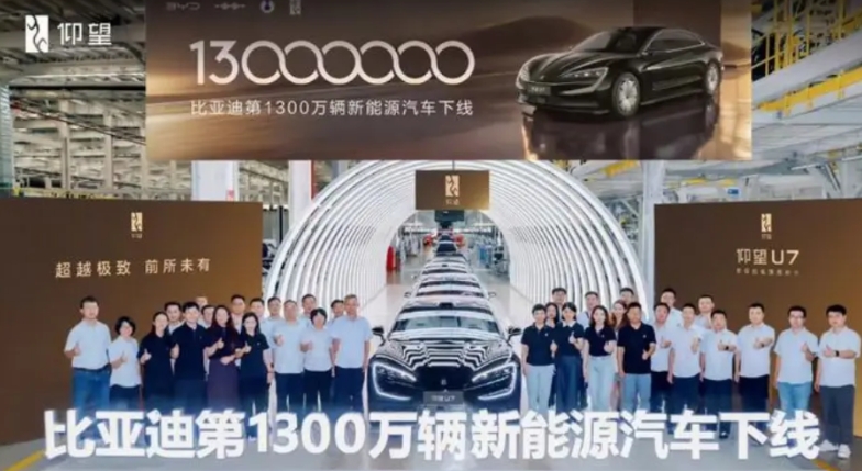 比亚迪速度，太惊人了！
7月21日，比亚迪在深汕工厂举行了第1300万辆新能源汽