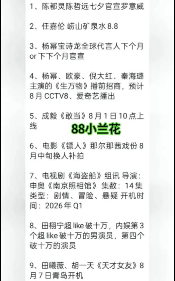 惊！8月娱乐圈大瓜不断，陈都灵陈哲远官宣，杨幂又有新身份？
陈都灵陈哲远七夕官宣