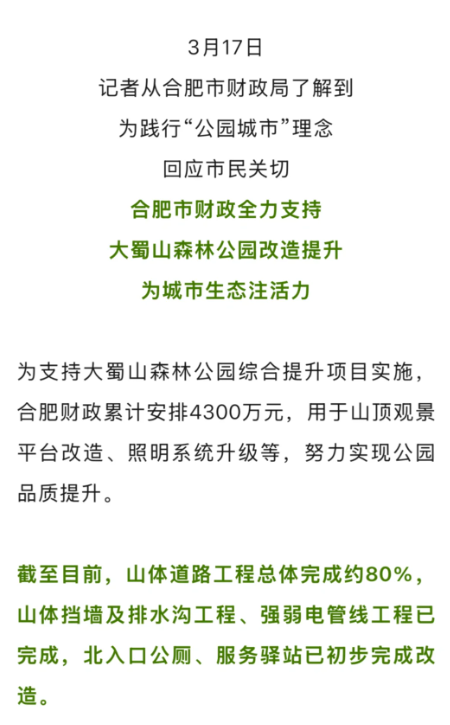 即将完工!  事关合肥大蜀山提升改造！