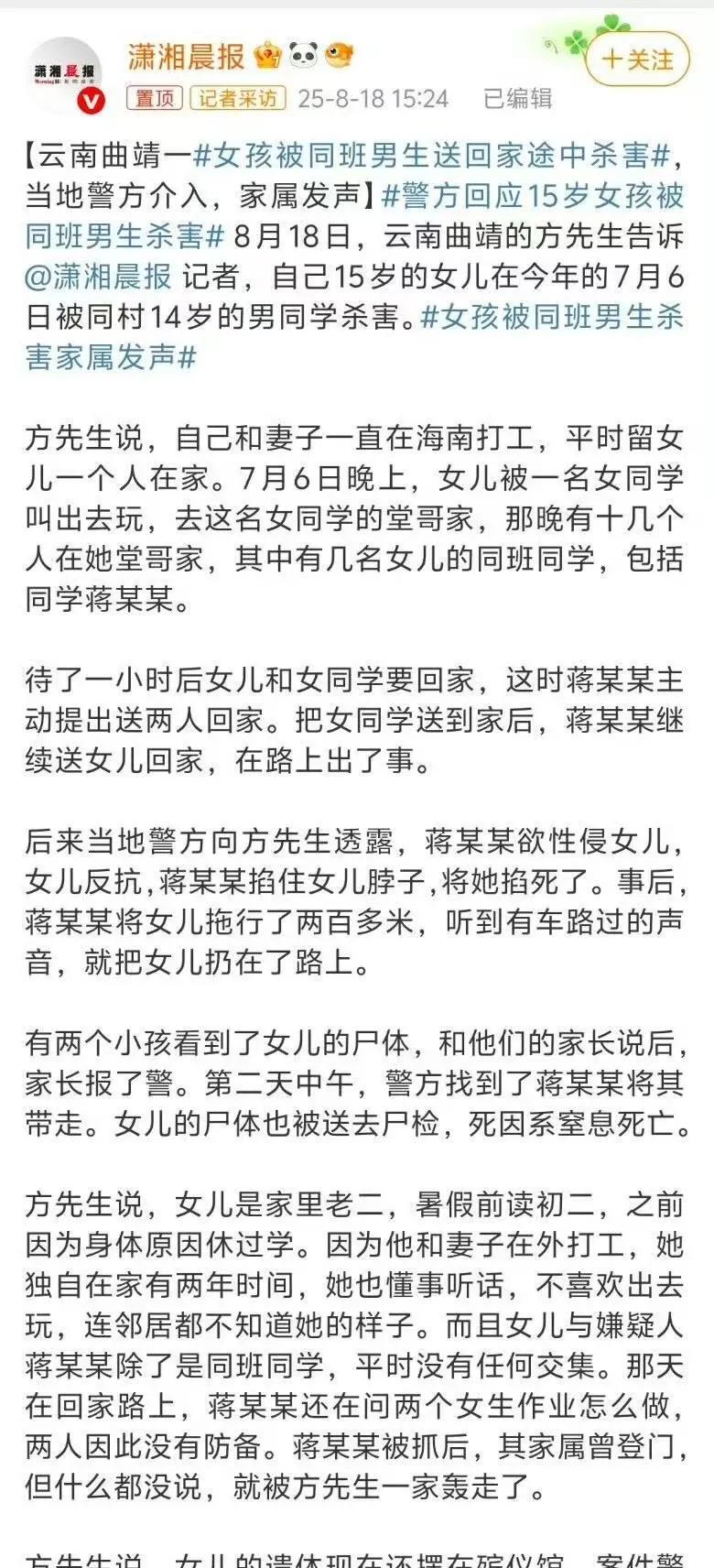 云南曲靖女孩被同学杀害。
2025年7月6日云南15岁的女孩小方被同学残忍的杀害