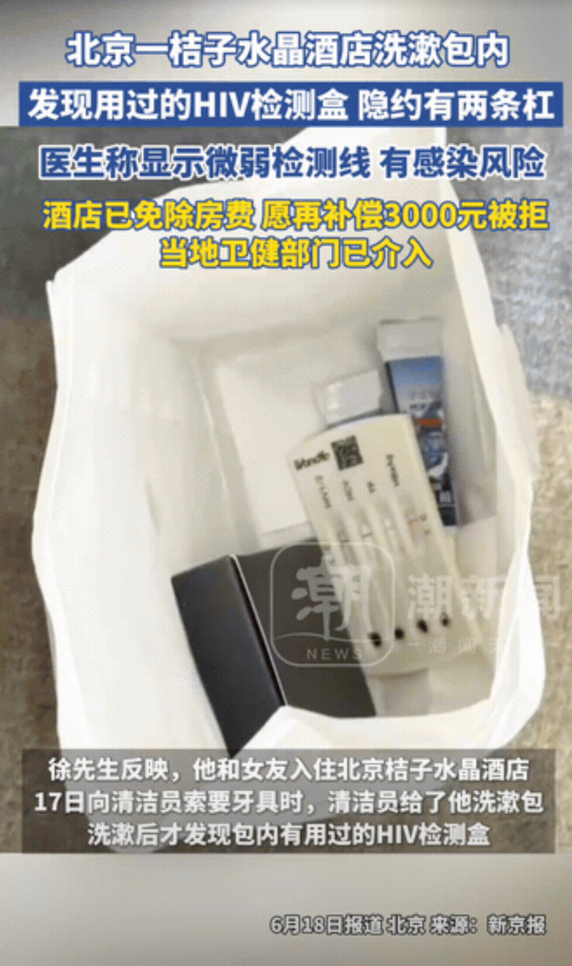 吓死人了！北京，一男子和女友入住桔子水晶酒店，因自带的洗漱用品用完，便问清洁员要