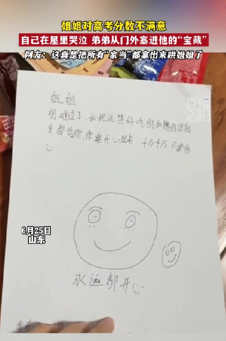 太治愈了！山东，一高考失利的女孩，躲在卧室偷偷抹泪，没想到弟弟，悄悄从门缝里塞进