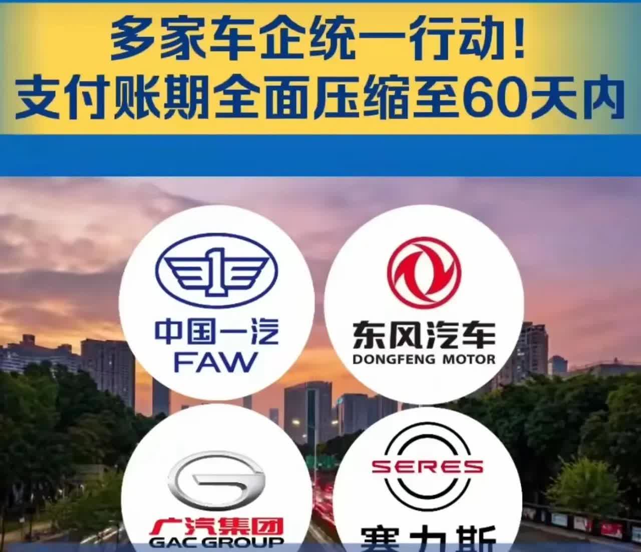 现在的情况是缺谁谁尴尬了！
​比亚迪也官宣了，供应商账期统一至60天内！现在主