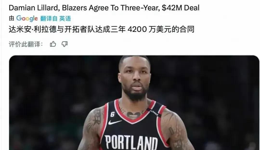 波特兰开拓者队的操作堪称一记“神来之笔”，尤其是他们对球队核心达米安·利拉德的处