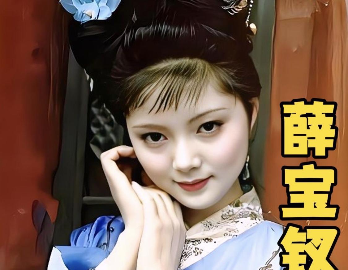 贾宝玉调戏金钏，王夫人打了金钏，骂她勾引贾宝玉，金钏受辱跳井死了。
薛宝钗去劝王