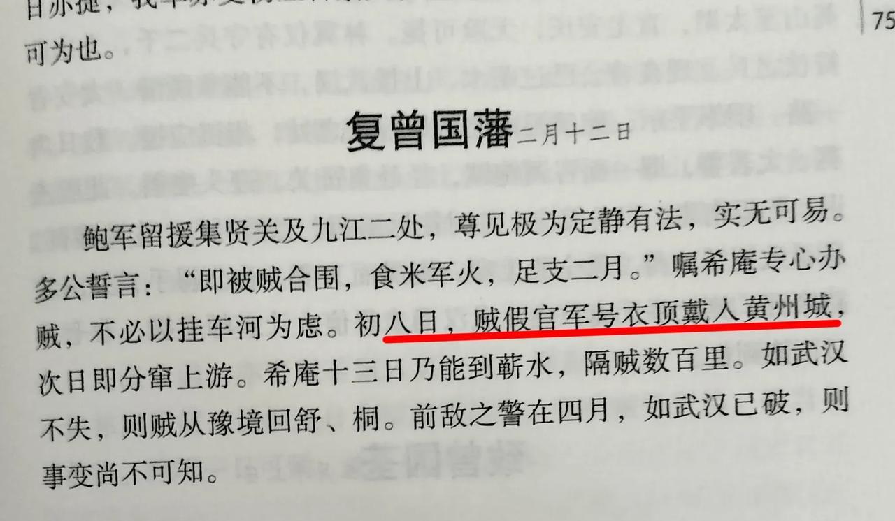 咸丰十一年三月太平天国英王陈玉成派遣勇将，打着清军旗帜，穿着清军号衣顶戴，冒充清