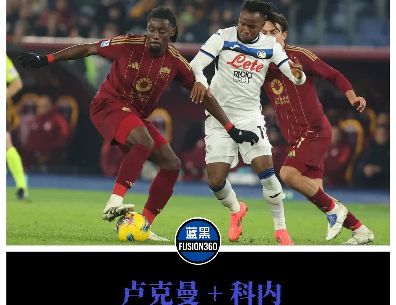 国米正酝酿震撼双引援，接近完成一笔交易

意大利媒体称，蓝黑军团正同时推进罗