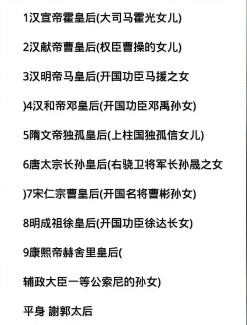 历史上出身最显赫的皇后。