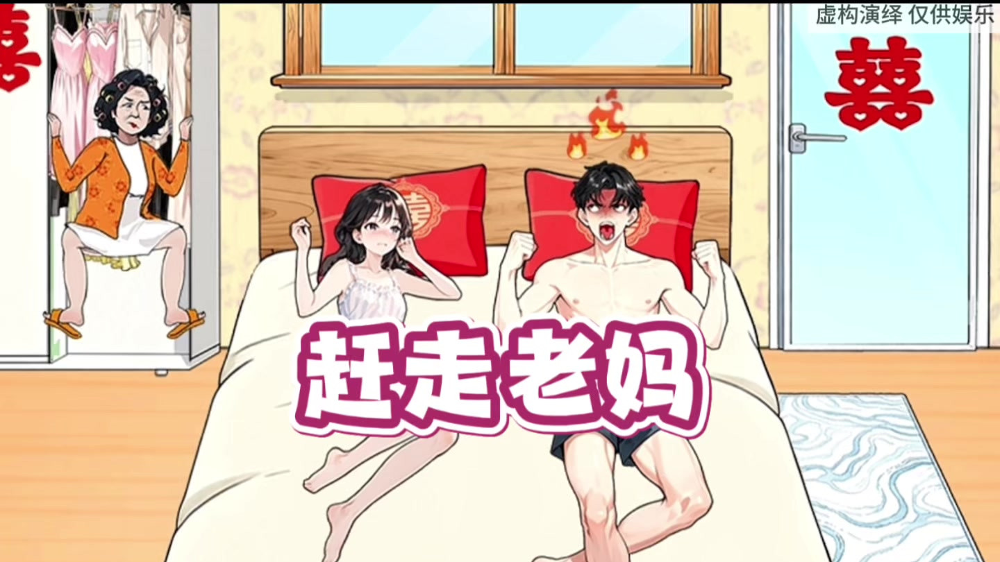 找出破坏气氛的妈妈