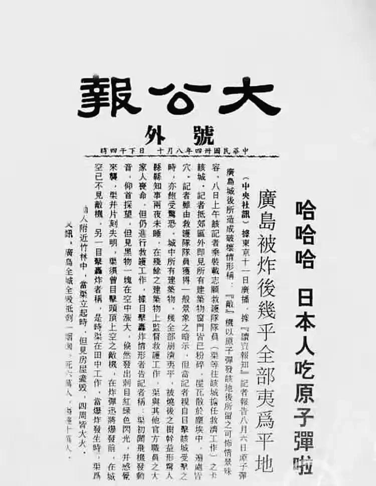 #广岛原子弹# 给大公报点个赞！1945年报道日本遭遇原子弹的时候，标题就这么有