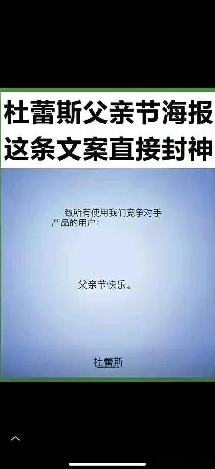 如果这个海报是真的
我希望杜蕾斯的创始人
也是那个打败无数竞争对手而生存下来的种