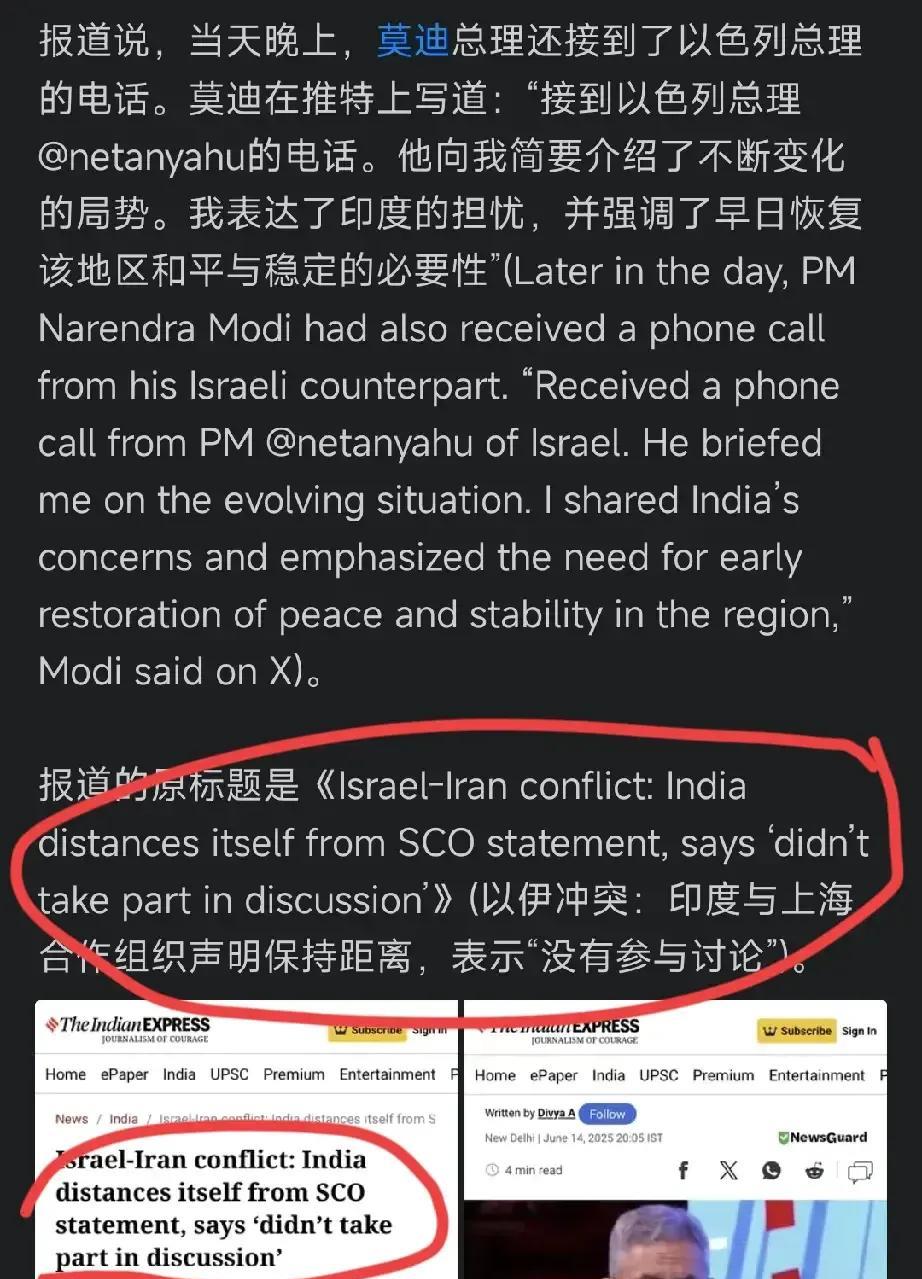以色列袭击伊朗后，印度终于发声了，不过很可惜啊。6月14日，上海合作组织发表声明