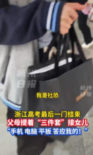 酸了？浙江，女孩高考刚结束，就收到家人送的豪华“三件套”大礼包，手机，电脑，平板
