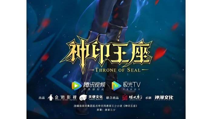 《神印王座剧场版：伊莱克斯传奇》全集高清免费在线观看_《神印王座剧场版》高清完整版在线观看 剧情片