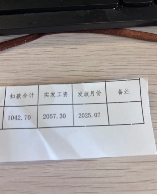 吓死了！还以为日期是我的工资。