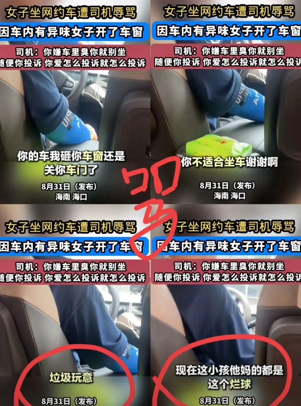 海口那个网约车司机，
估计到现在也想不明白，
自己一句“嫌臭你就别坐，怎么就闹得