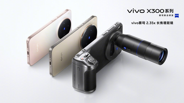 不止是手机！vivo X300系列热售中，配件生态打造专业创作体验