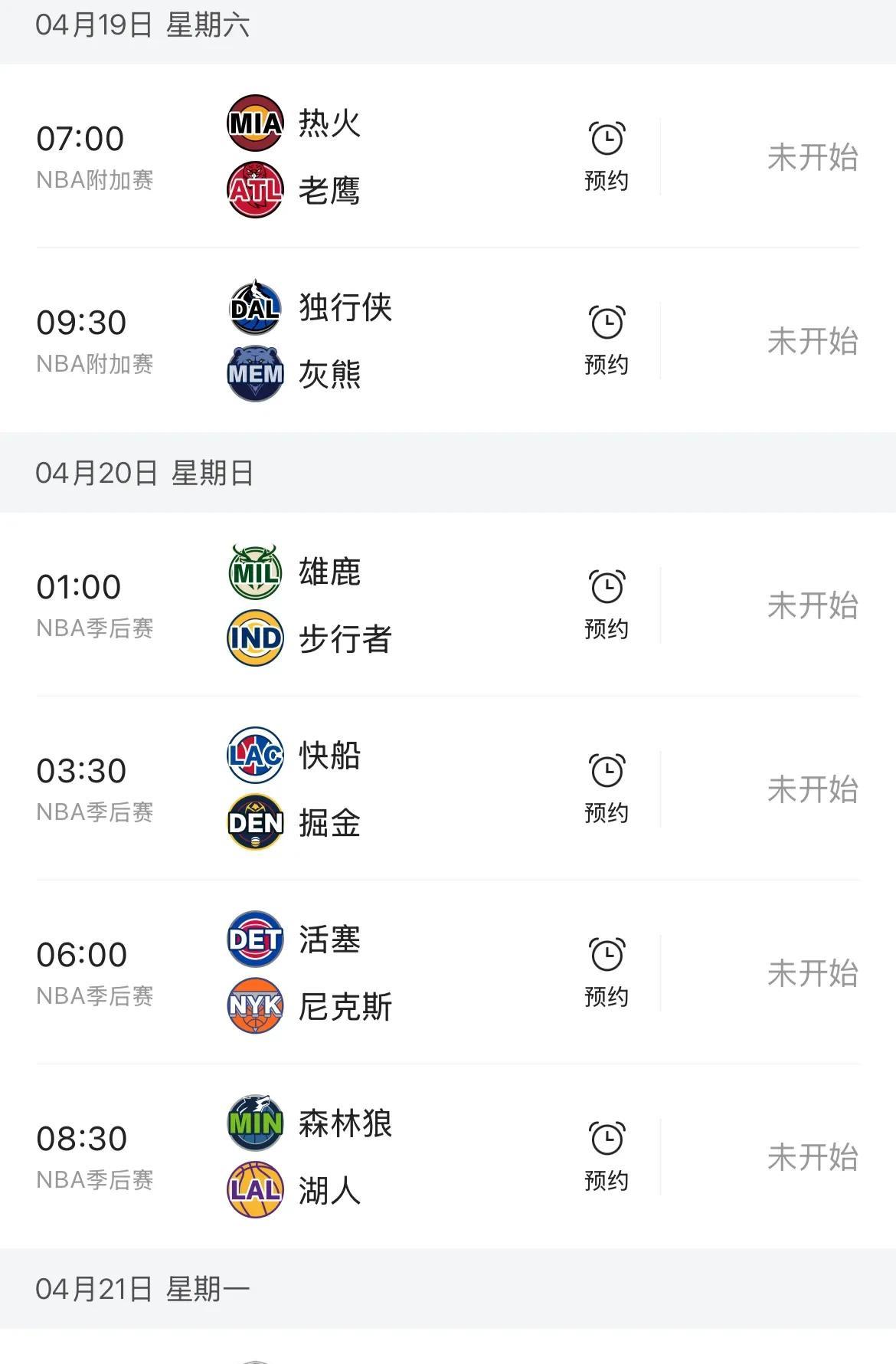 联盟对第八太狠了吧，本周六决出分区第八后，间隔一天就直接开启季后赛，尤其是西部第