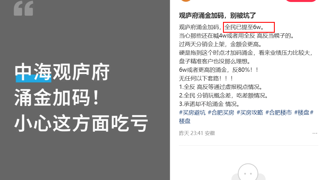 全民6万！  合肥中海观庐府的去化压力不小！
