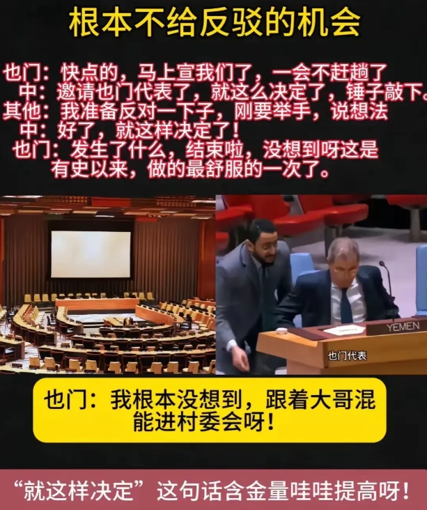 也门这波逆袭杀疯了！全村都惊掉下巴！

联合国大会秒变晋江文学现场——也门代表甩