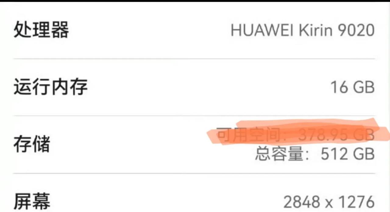 总算不用藏了，麒麟9020公布在手机配置信息！
大家发现没有，最近华为手机更新系