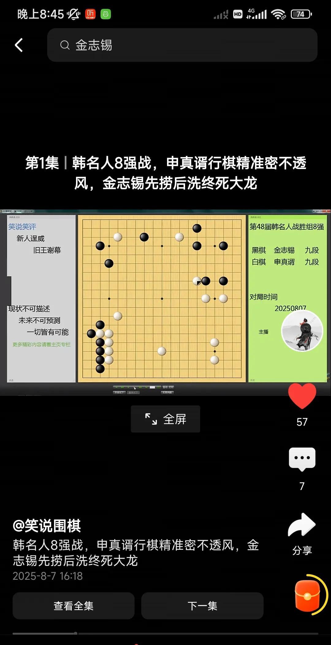 曾经的韩国围棋太子金志锡对阵当今韩国围棋第一人申真谞。
就有点像老将黄忠遇上了马
