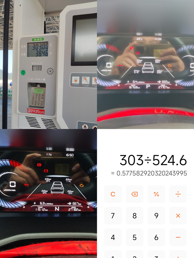 四代帝豪油耗
表显6.4，实际7.4个油，几乎都是高速，这动力这油耗我个人认为是