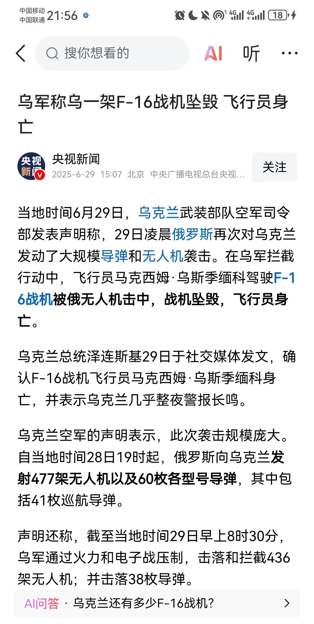 厉害，空中f16被无人机击中[捂脸]
无人机操作员得给鸡腿哈