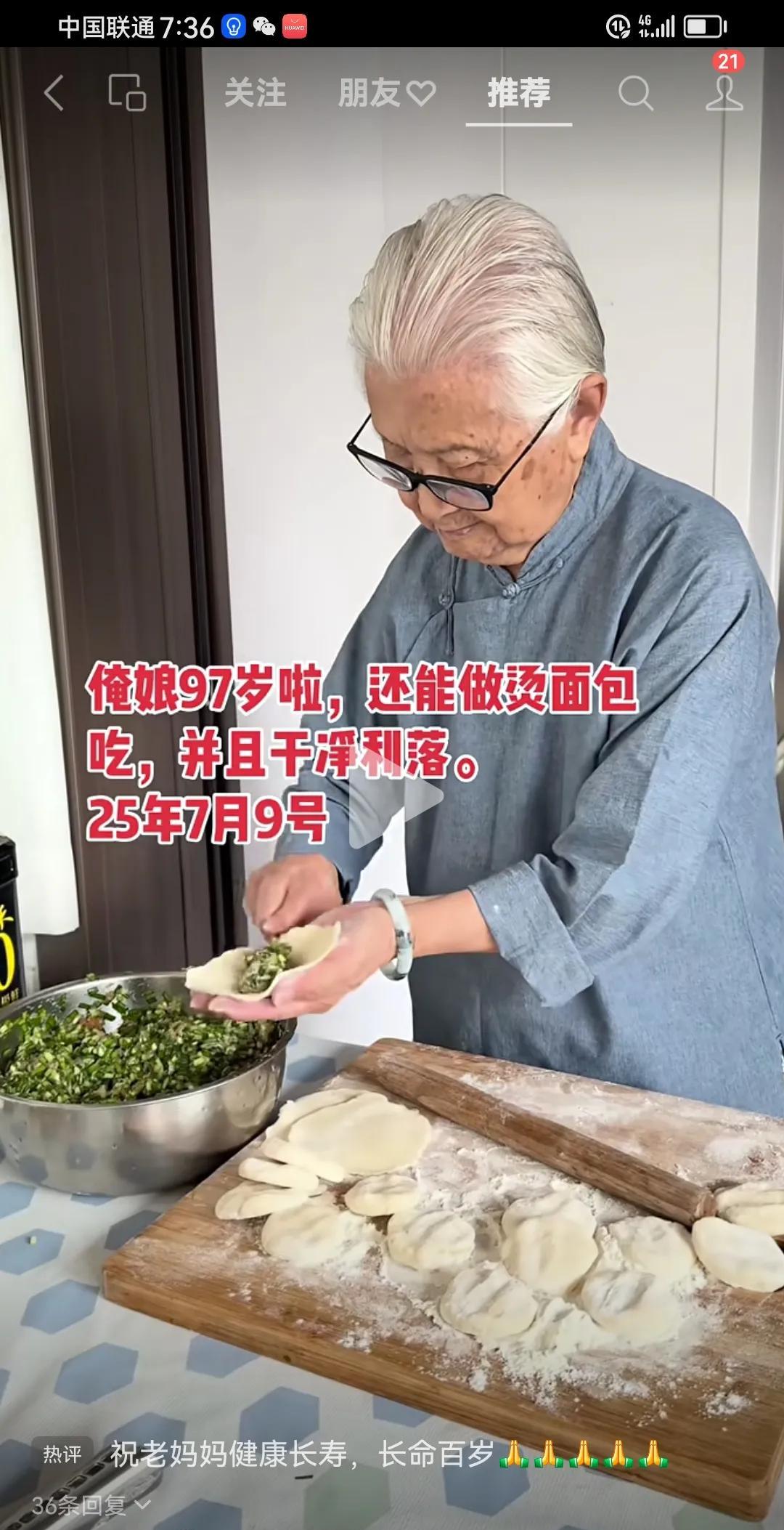 有97岁的老妈，她还能给你做烫面包子吃，这是多大的幸福啊！
      愿天下老