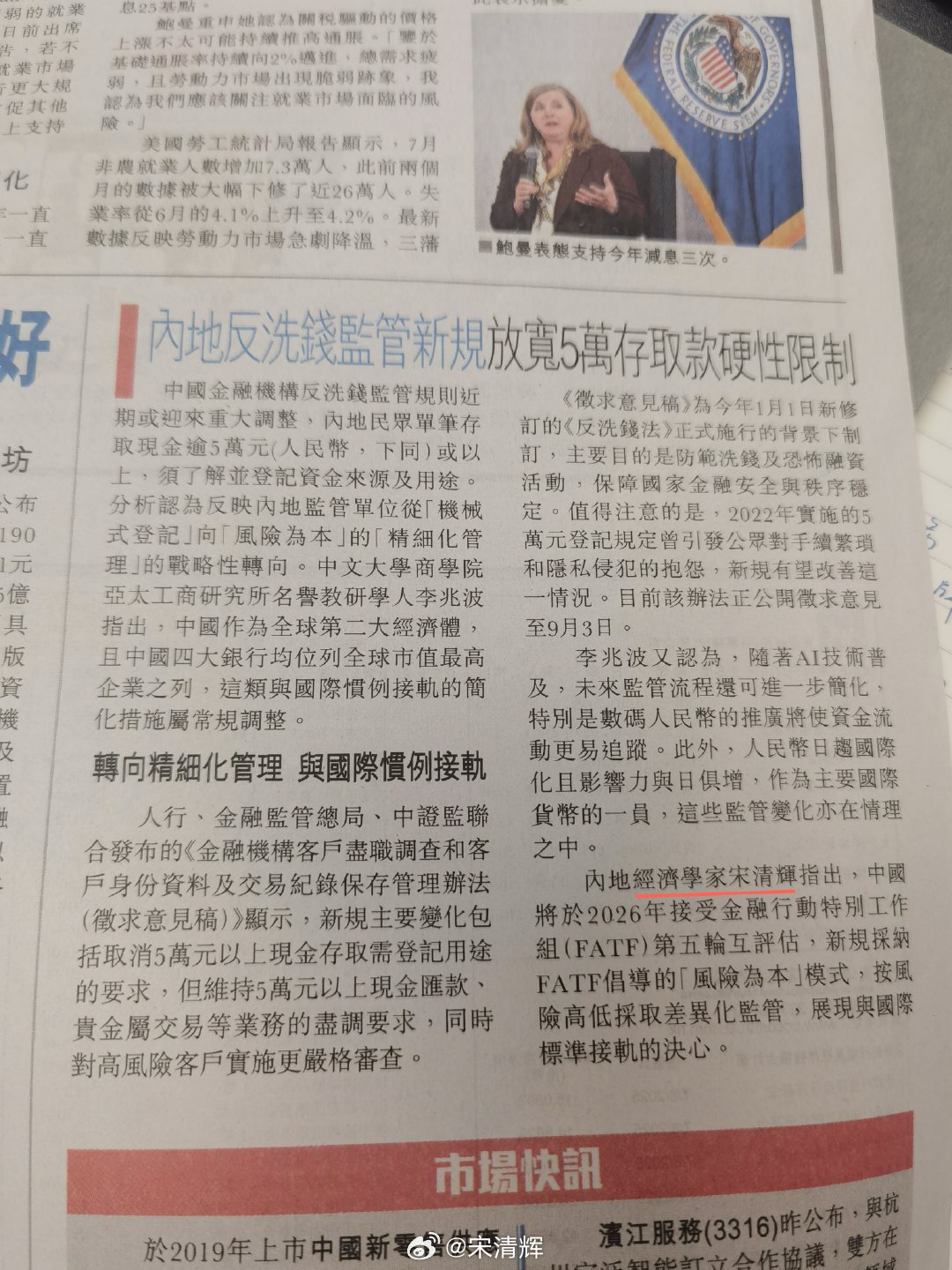 #星岛日报# 中国反洗钱新规调整，放宽5万存取款硬性限制，转向精细化管理。据星岛