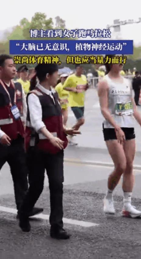 “一边梦游一边跑马拉松？”湖北，一女子跑马拉松，累到“大脑无意识+植物性运动…”