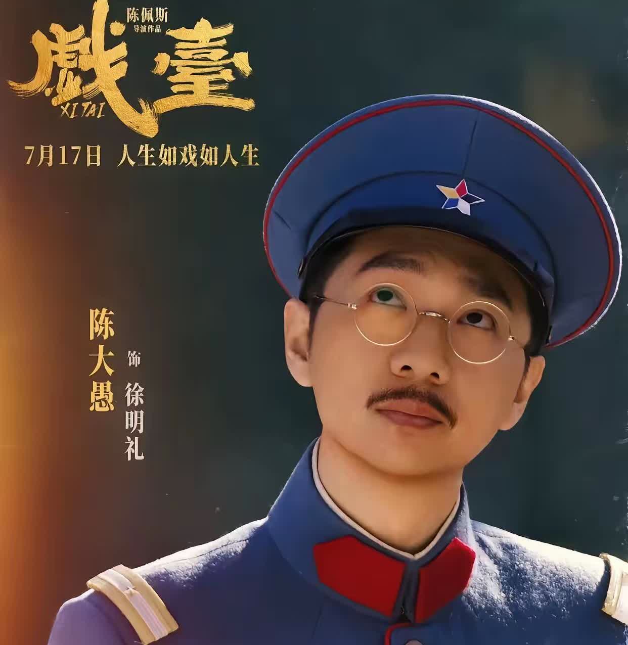 陈佩斯的儿子
陈大愚
演艺生涯最大的阻碍，就是他有这么一个爹

陈大愚的