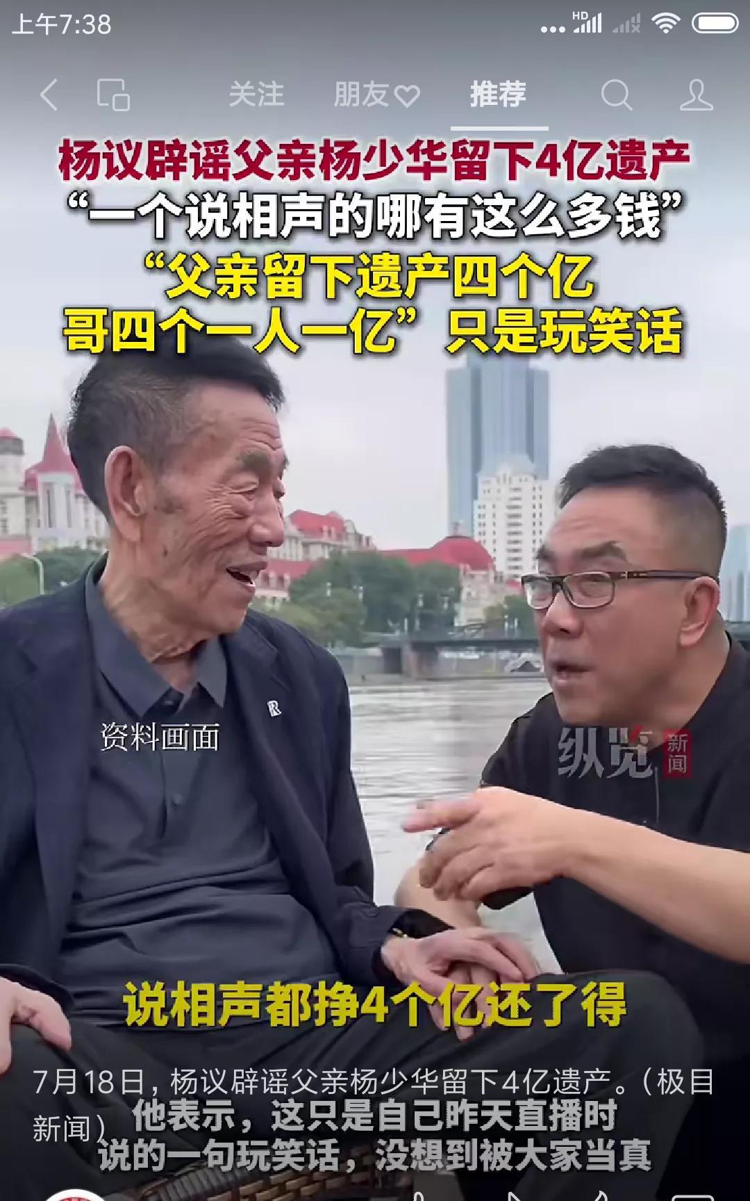 杨少华的财产是个谜。
17日，杨议还说四个亿，哥四个每人一亿。
18日，转脸就说