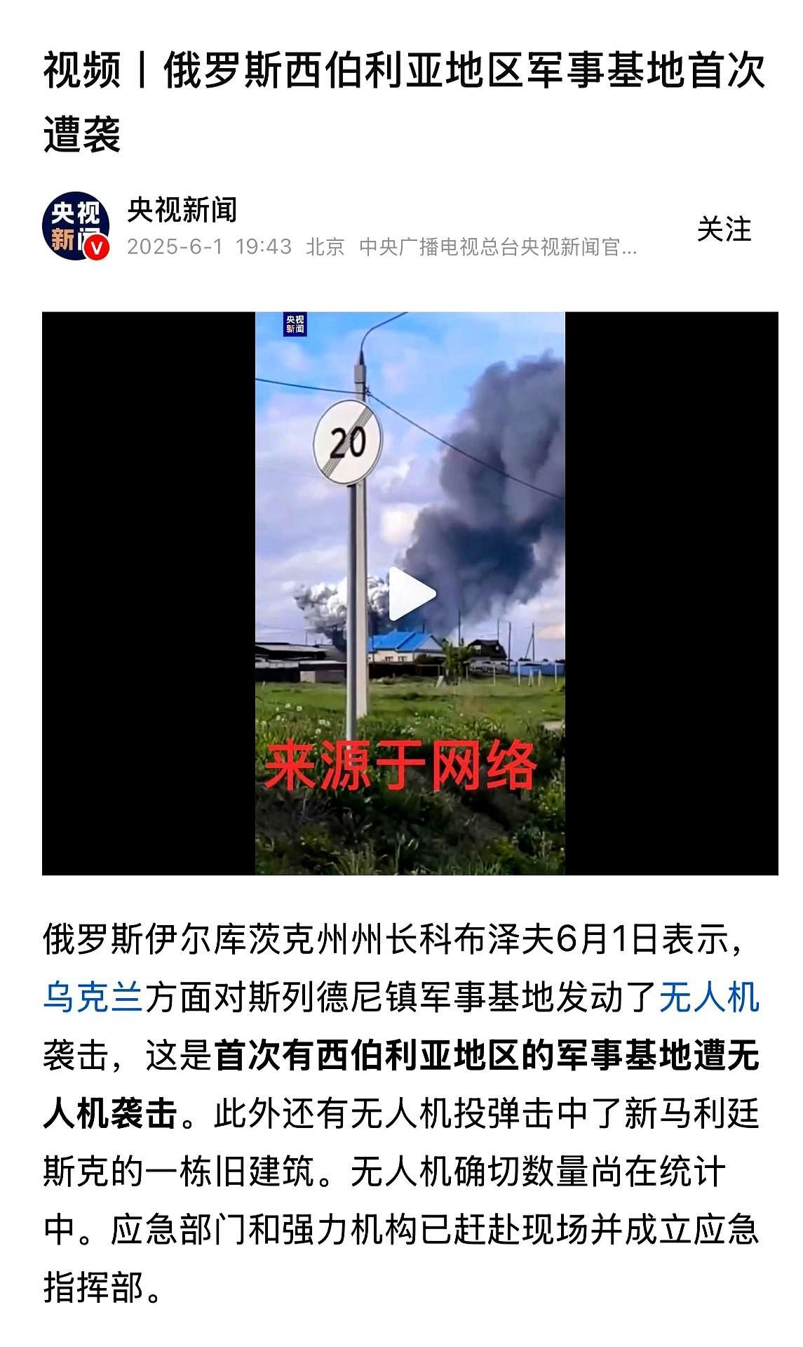 据央媒转载，乌克兰6月1日对俄罗斯军用机场发动攻击，击中40多架军用飞机。
老黄