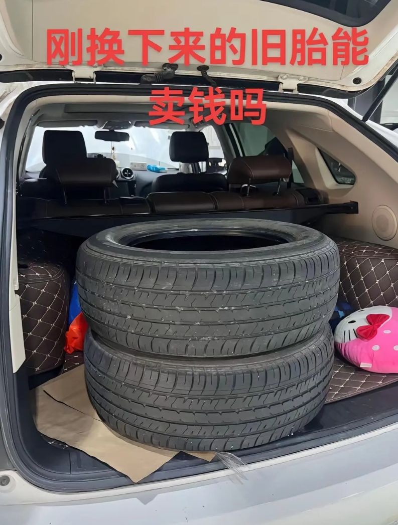 今天去换2条轮胎，师傅说换下来的轮胎可以自己带走，想问问这种旧胎怎么处理，能卖钱