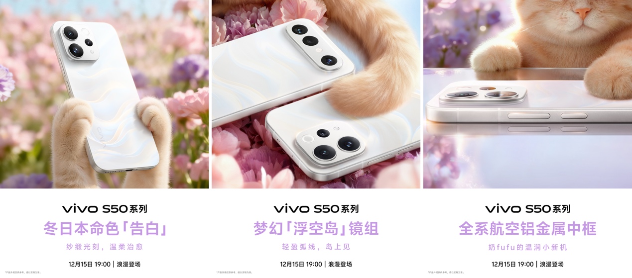 轻薄也能打？vivo S50系列重新定义旗舰标准