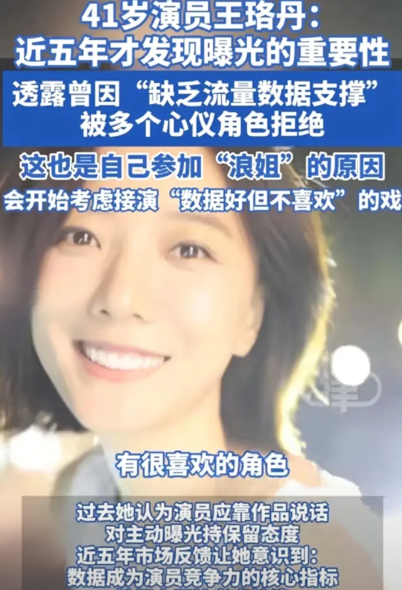 王珞丹从奋斗之后，
先少参加活动。
曝光率越来越低。
今年都41了。
再不曝光，
