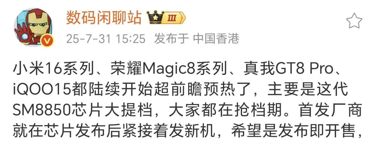 速度这么快，9月份就有旗舰手机发布？真是越来越卷了。

昨天听到荣耀Magi